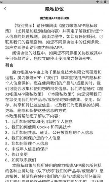 魔力帐篷官方最新版图3