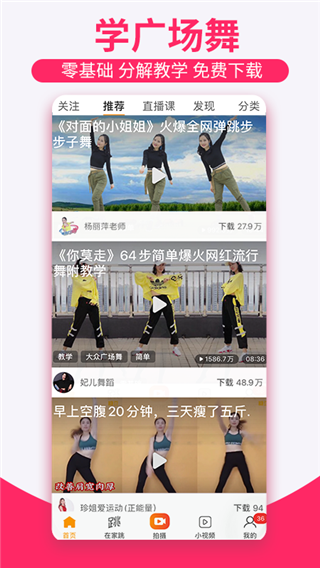 糖豆广场舞安卓官方版图3