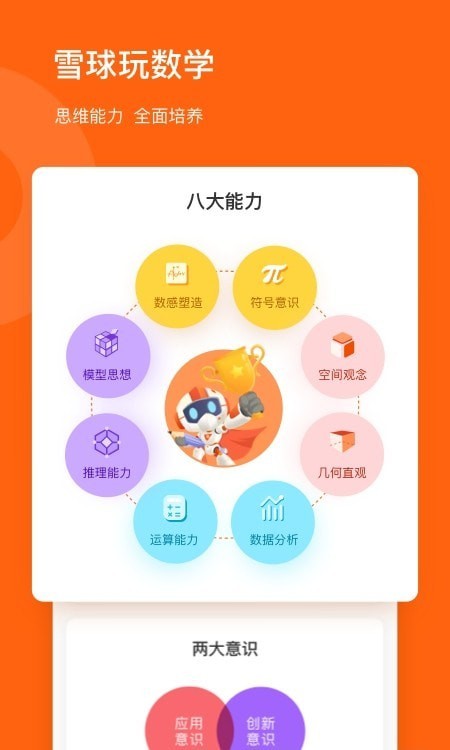 雪球玩数学通用版图3
