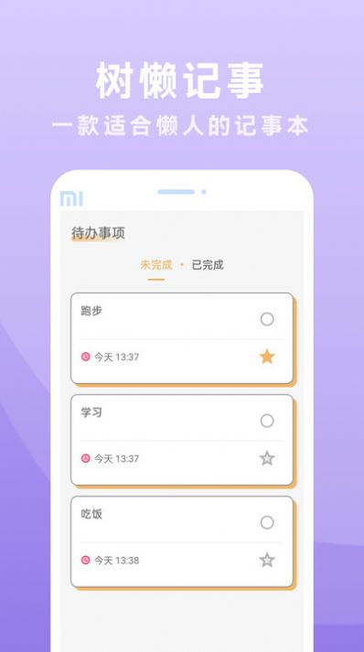 树懒记事安卓官方版(1)