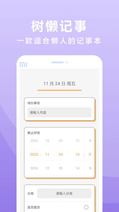 树懒记事安卓官方版(3)