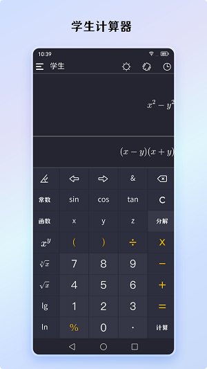 小艾计算器手机正版(2)