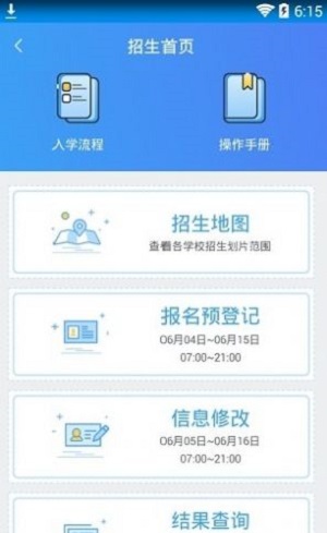 阳光招生官方版图3