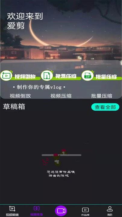 爱剪手机正版
