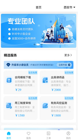羊小律安卓免费版(2)