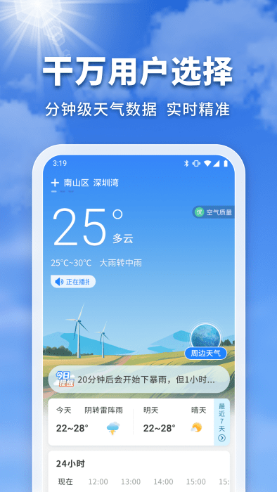 万能实况天气通免费版图1