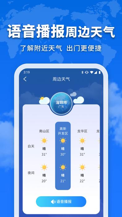 万能实况天气通免费版图2
