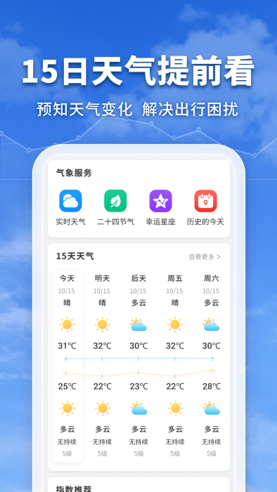 万能实况天气通免费版图3
