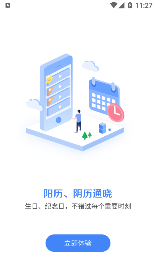 不错过提醒助手免费原版