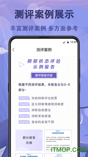 抑郁症测试专业版图1