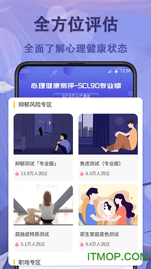抑郁症测试专业版图3