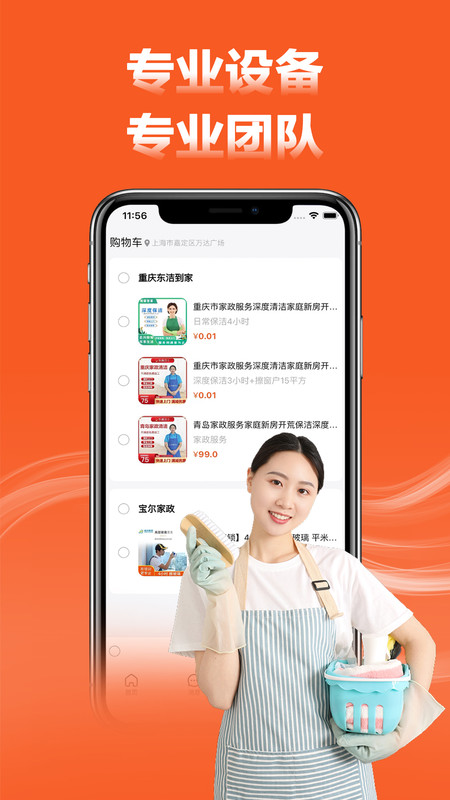 家政宝官方版