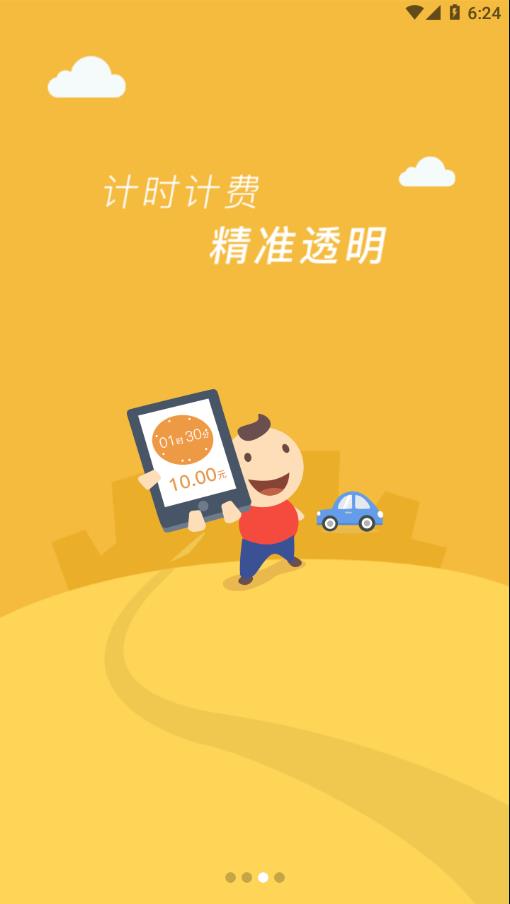 临潼停车(3)