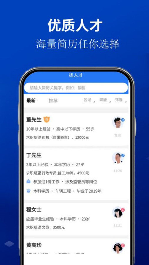 安宁速聘网正版