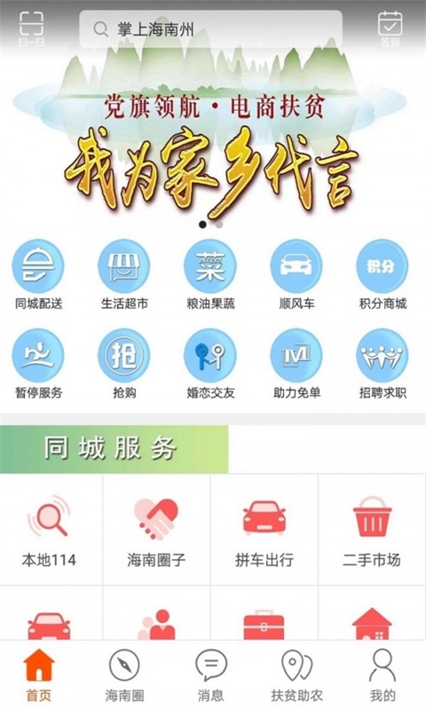 掌上海南州正版