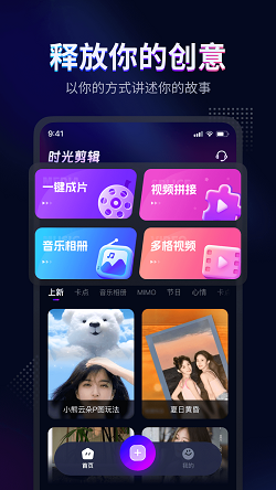 时光剪辑安卓官方版图2