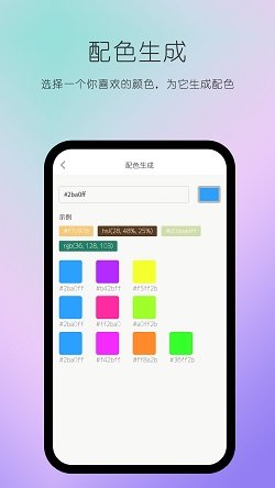 配色坞手机正版