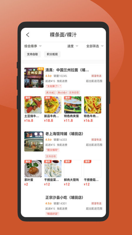 顺溜外卖官方正版