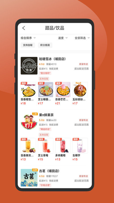 顺溜外卖官方正版