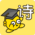 诗心最新免费版