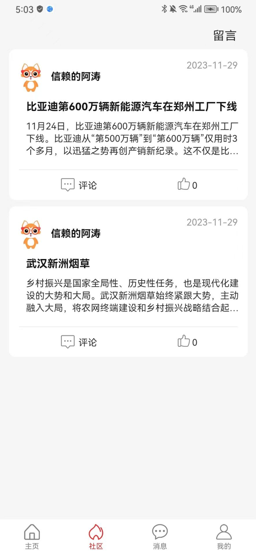 产品查手机最新版(2)