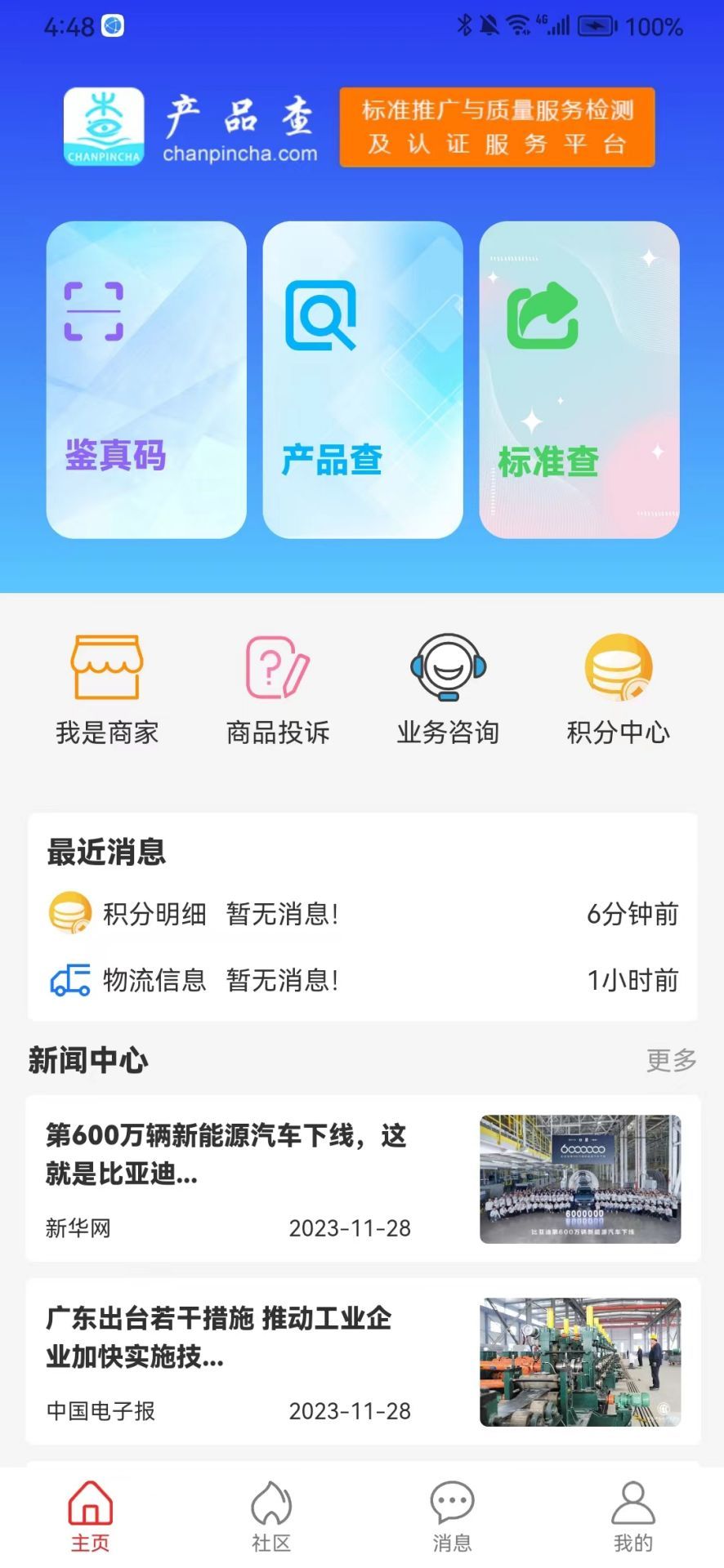 产品查手机最新版(3)
