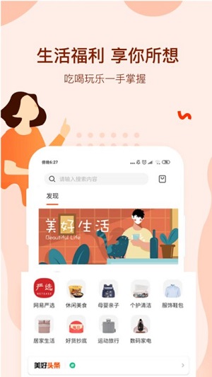 美好家+免费版图1