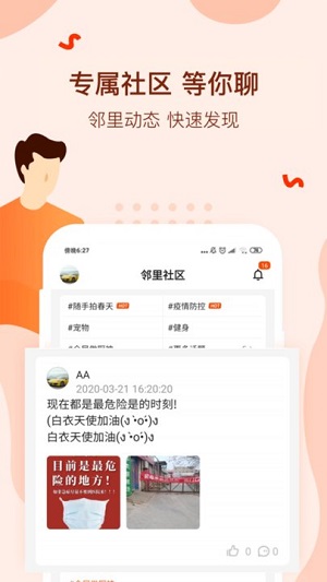 美好家+免费版图2