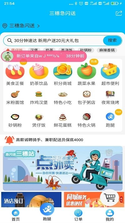 急闪送直装版