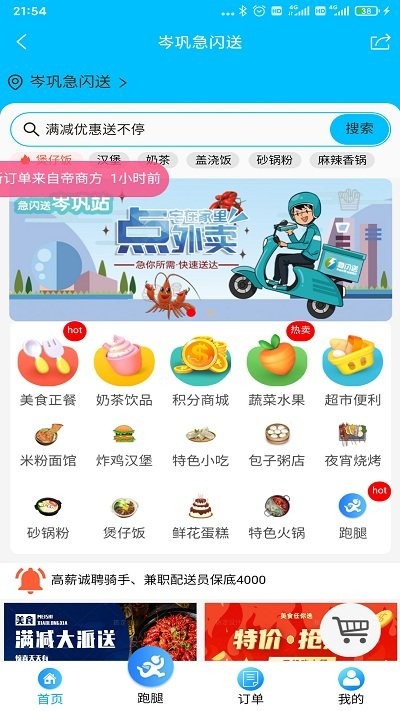 急闪送直装版