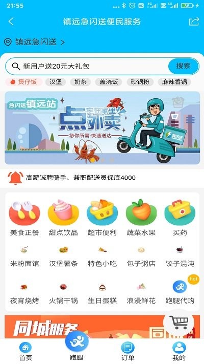 急闪送直装版