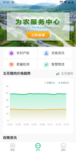 瑞安智农正版图1