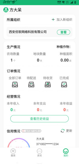 瑞安智农正版图2
