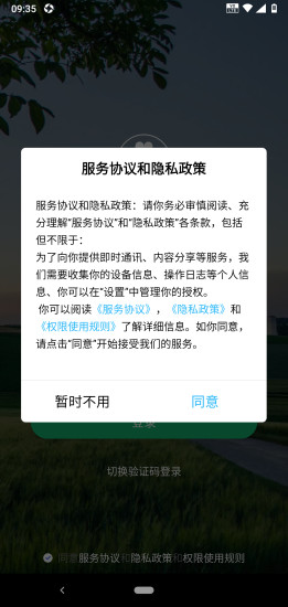 瑞安智农正版图3