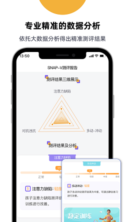 专注力测评手机正版