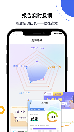 专注力测评手机正版