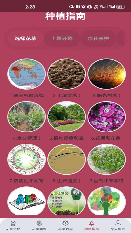 花草妙识手机最新版