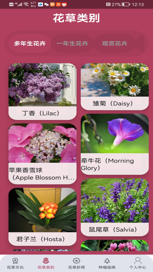 花草妙识手机最新版
