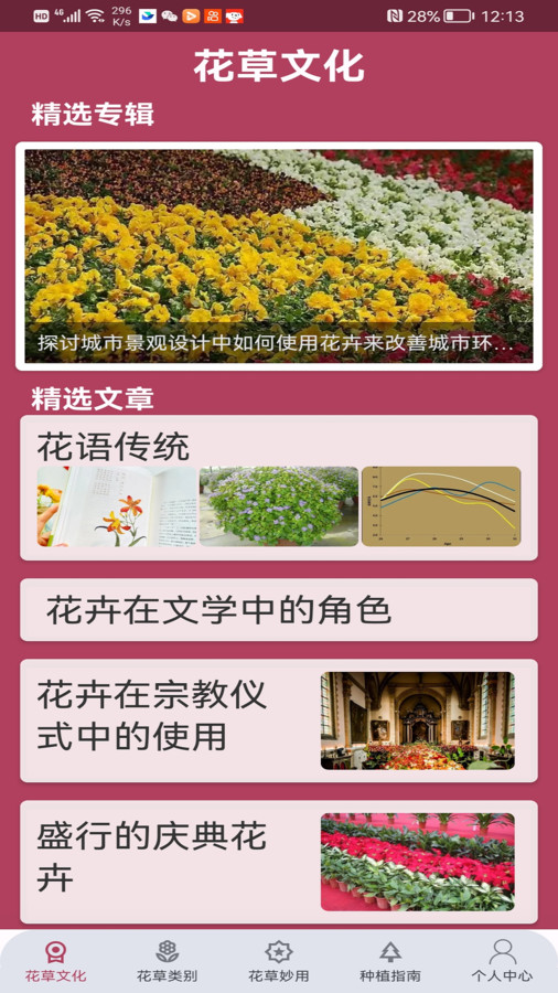 花草妙识手机最新版