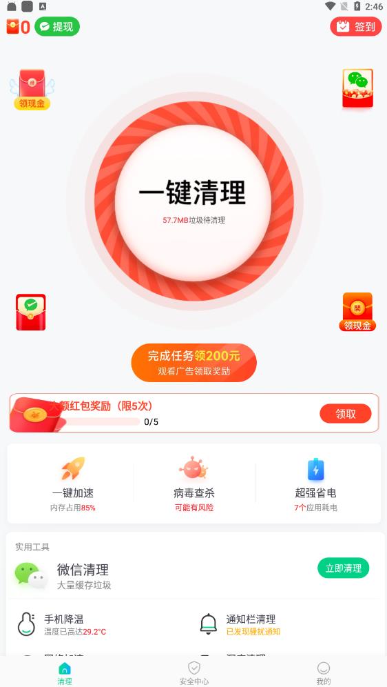 甜瓜清理免费版图2