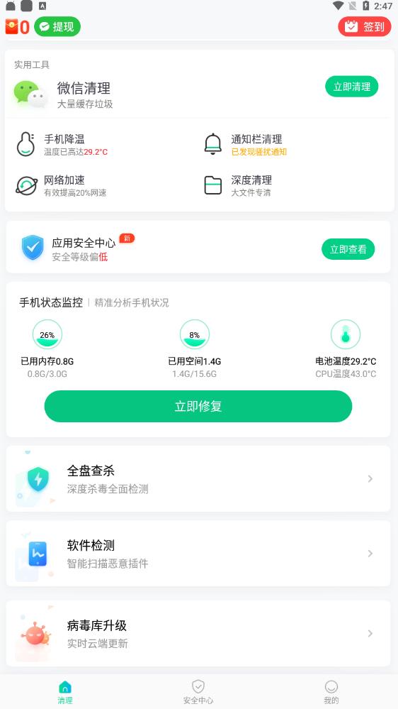 甜瓜清理免费版图3