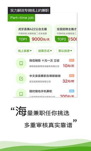 萌马兼职无广告版