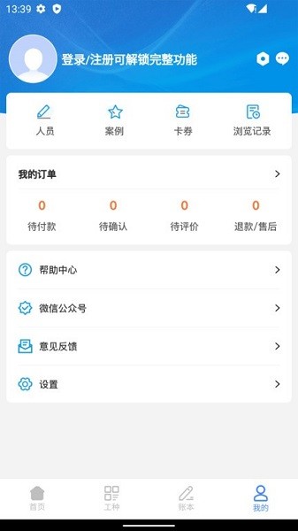 心加家装安卓版
