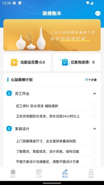 心加家装安卓版