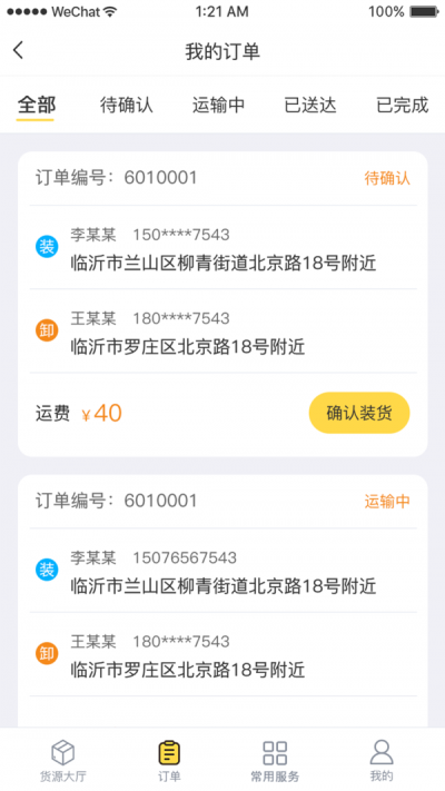 快士通达司机端免费原版