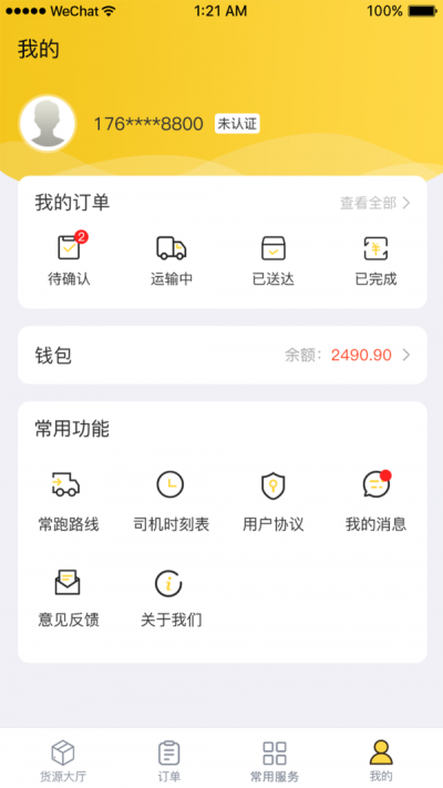 快士通达司机端免费原版