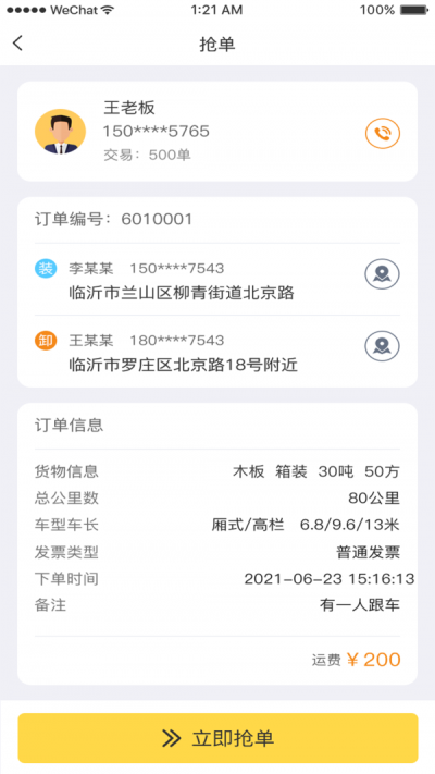 快士通达司机端免费原版