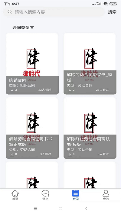 律百年手机免费版