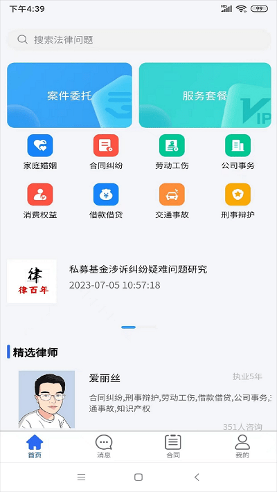 律百年手机免费版