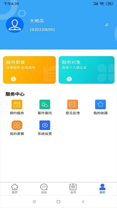 律百年手机免费版